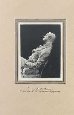 Венок Врангелю от Общества защиты и сохранения в России памятников искусства и старины. Пг: Тип. Сириус, 1916.